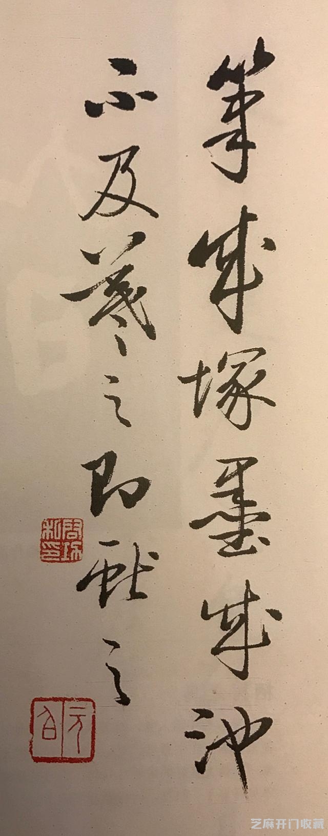 启功先生书法鉴赏