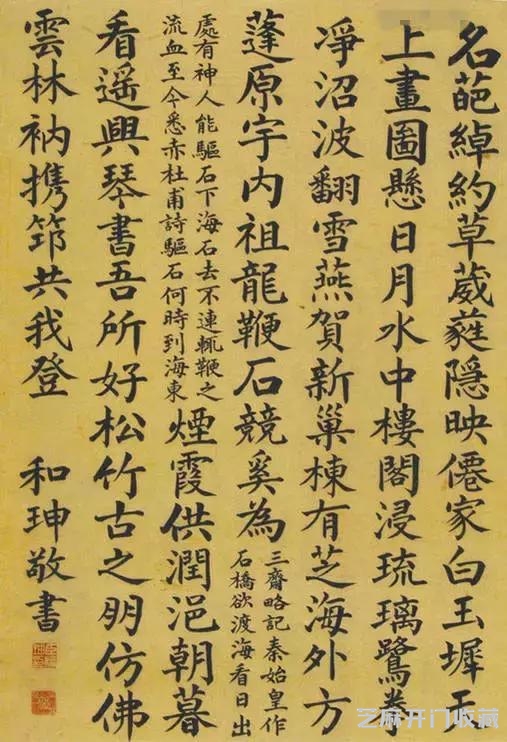 《宰相刘罗锅》是虚构的，但刘墉和和珅的书法都是精品！