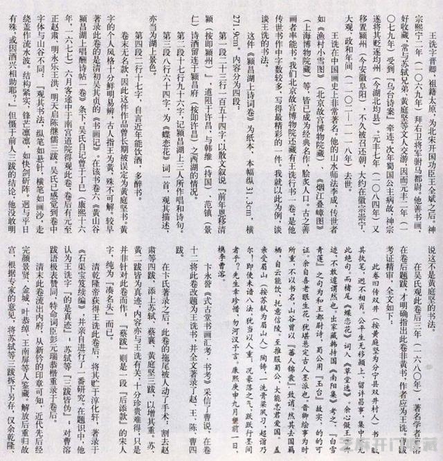 北宋王诜行书《颖昌湖上诗词卷》欣赏