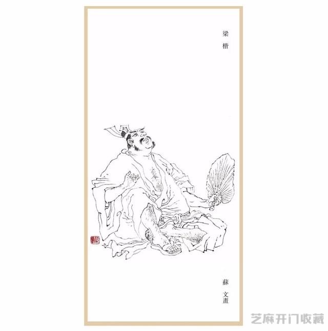 南宋 梁楷｜开创简笔写意人物画的鼻祖