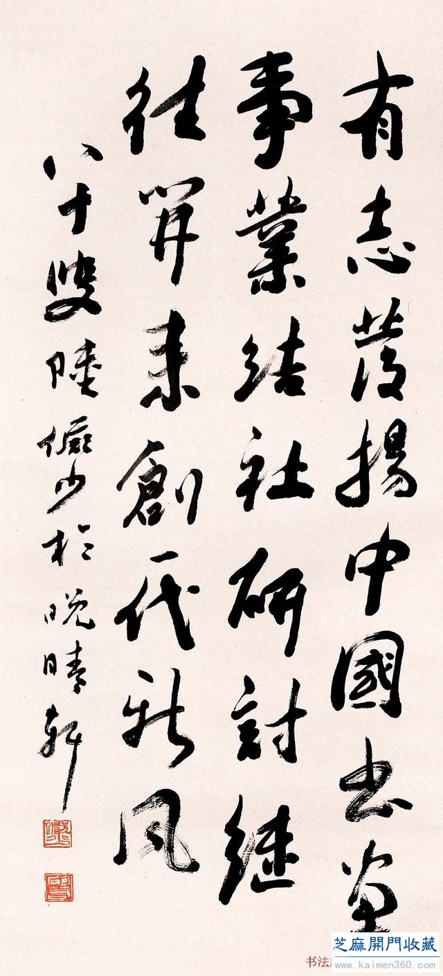 山水大师陆俨少书法作品欣赏，其书法丝毫不逊于山水