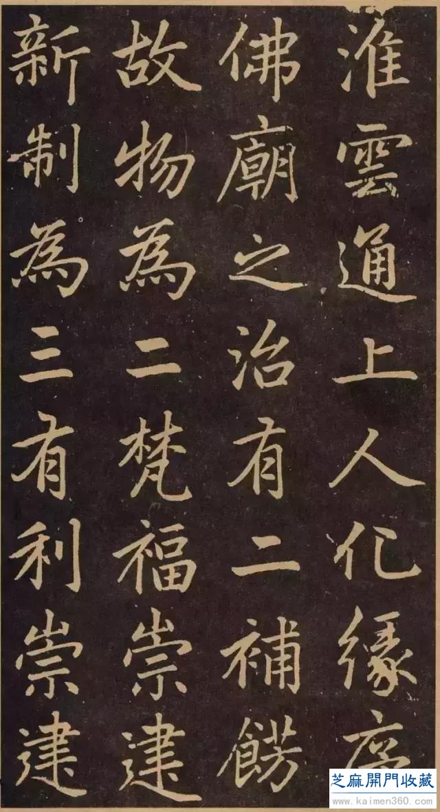 赵孟頫57岁书法《淮云通上人化缘序》，高峰时期作品，果然老辣！