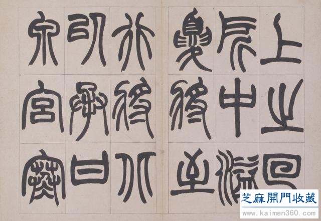 赵之谦用篆书写的古代军乐，堪称习篆者的法帖