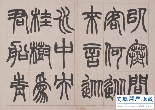 赵之谦用篆书写的古代军乐，堪称习篆者的法帖