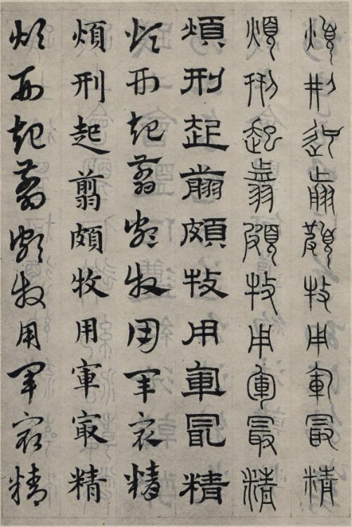 书学典范——赵孟頫《六体千字文》