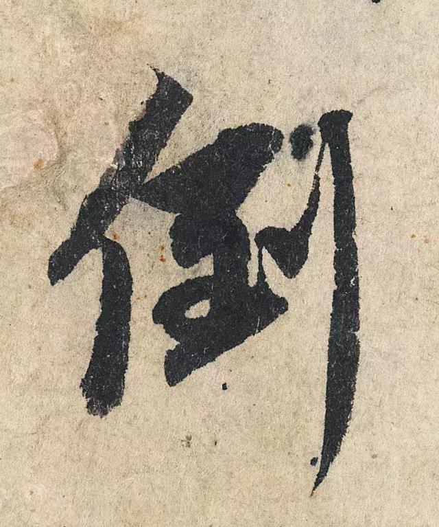 一字190万的书法作品，高清欣赏！