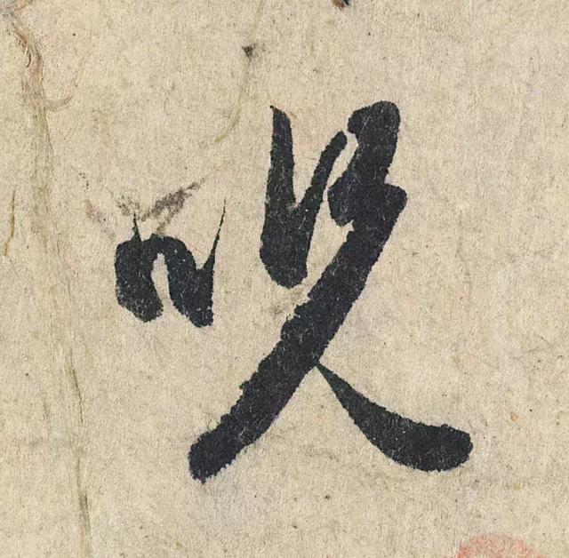 一字190万的书法作品，高清欣赏！