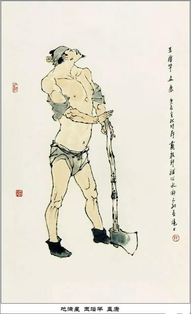 水墨画｜《戴敦邦水浒人物谱》