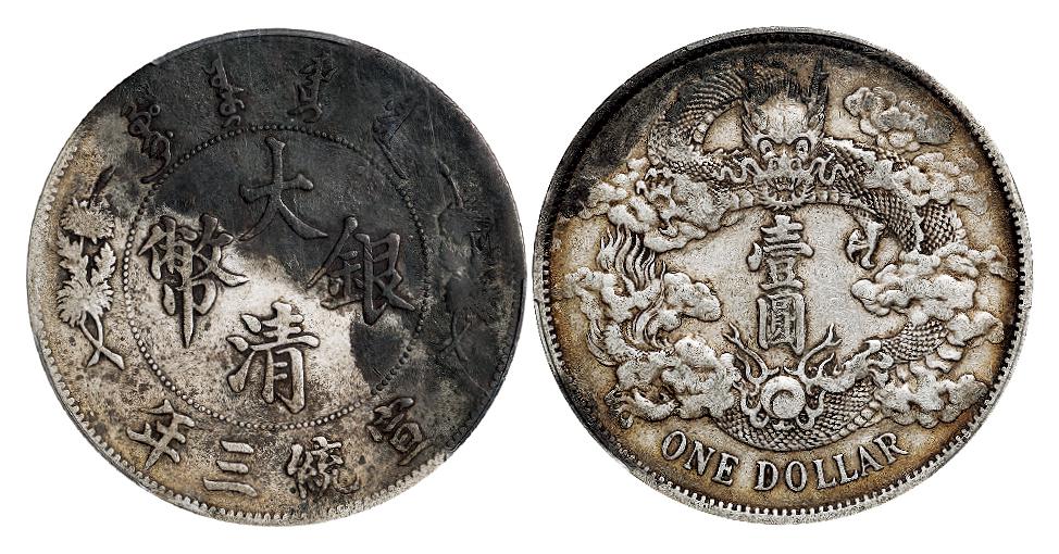 宣统三年大清银币壹圆/PCGS VF Detail