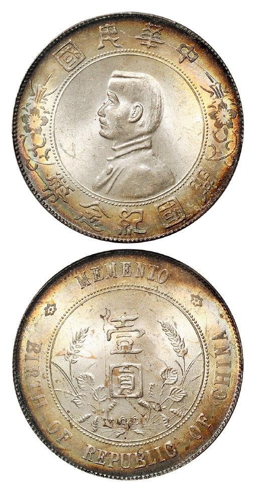 孙中山像开国纪念壹圆银币/PCGS MS64