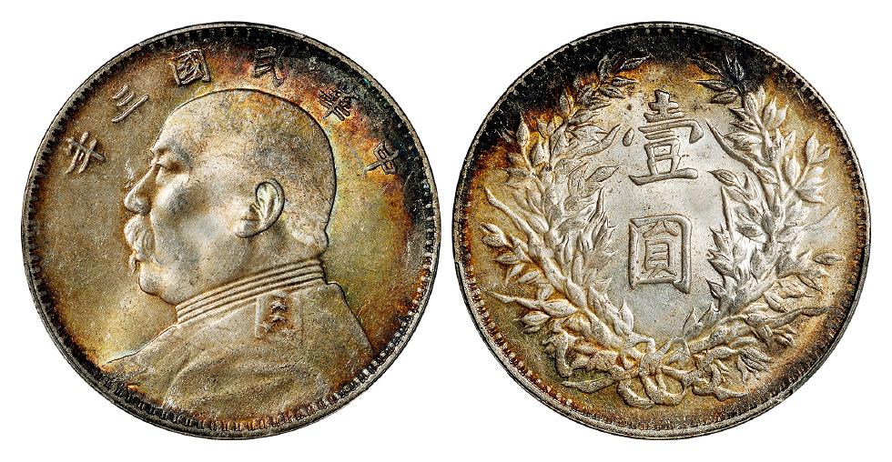 民国三年袁世凯像壹圆银币/PCGS MS62