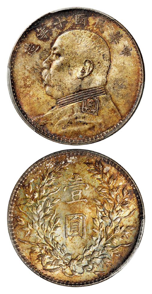 民国十年袁世凯像壹圆银币/PCGS MS62