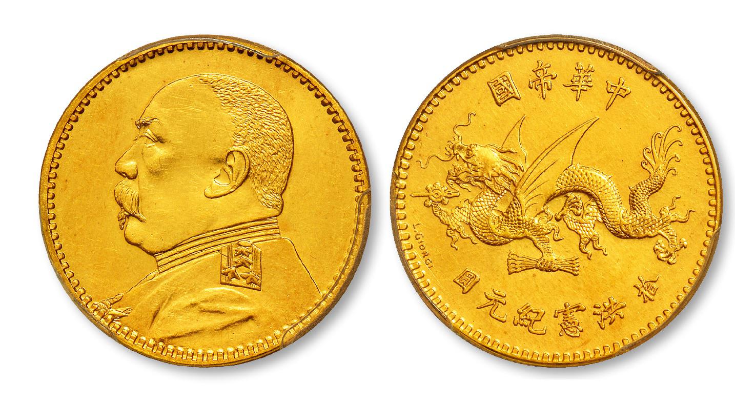 袁世凯像中华帝国洪宪纪元飞龙“L.GIORGI”签字版拾圆纪念金币样币/PCGS SP62