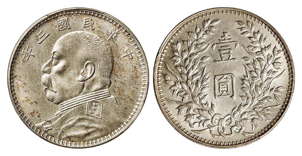 民国三年袁世凯像甘肃落叶版壹圆银币/PCGS UNC Detail