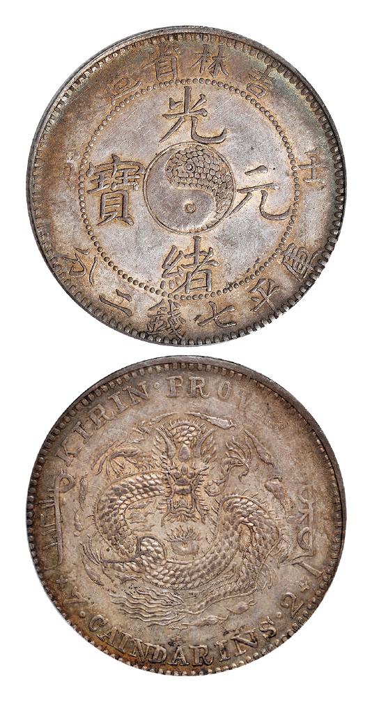 壬寅吉林省造光绪元宝库平七钱二分银币/PCGS AU55