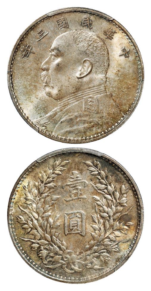 民国三年袁世凯像壹圆银币/PCGS MS65