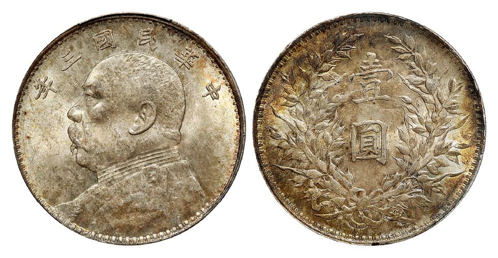 民国三年袁世凯像壹圆银币/PCGS MS62