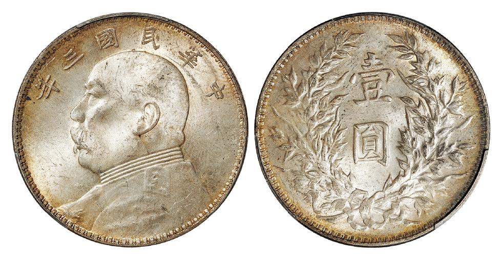 民国三年袁世凯像壹圆银币/PCGS MS63+