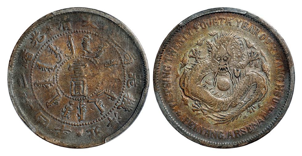 光绪二十四年北洋机器局造壹圆银币/PCGS VF20