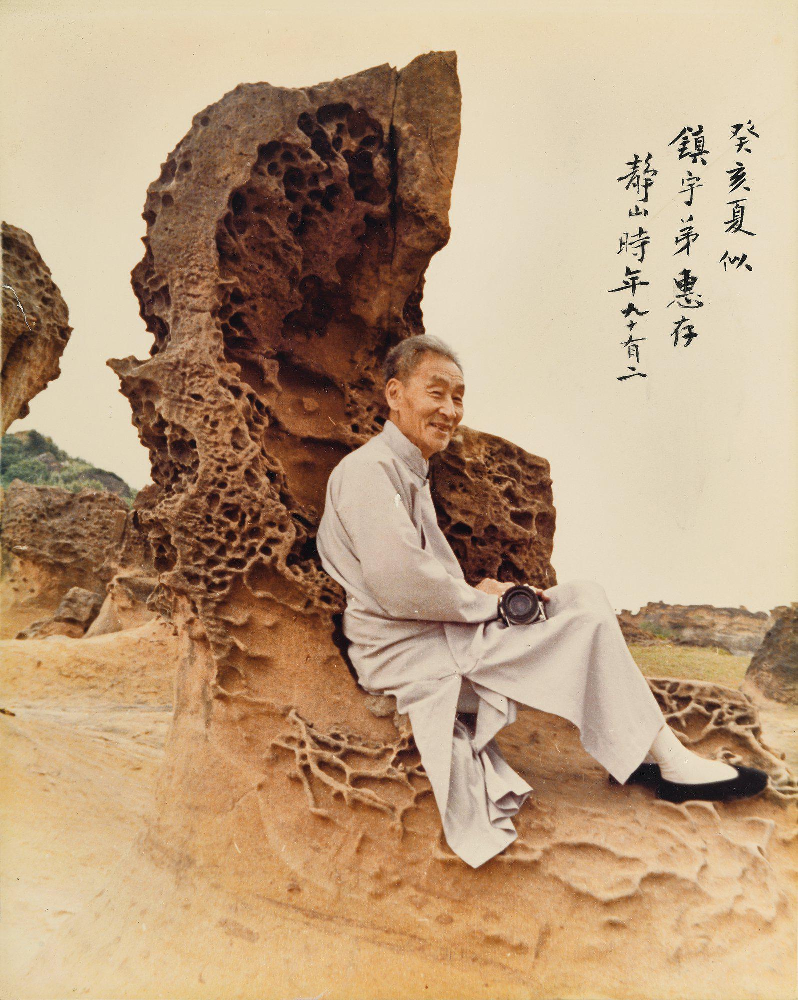 郎静山 野柳  