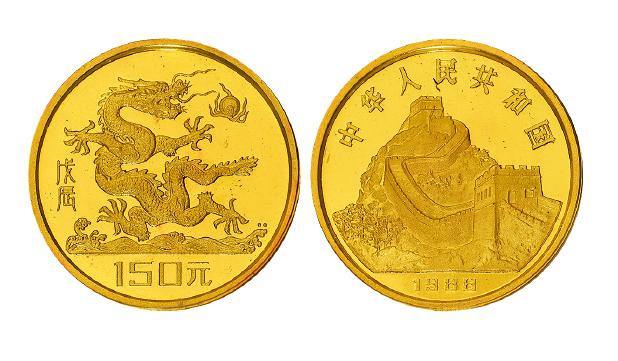 1988戊辰（龙）年150元生肖精制纪念金币