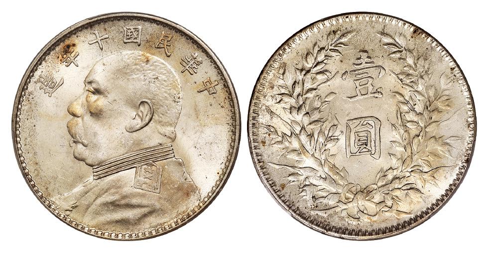 民国十年袁世凯像壹圆银币/PCGS MS63