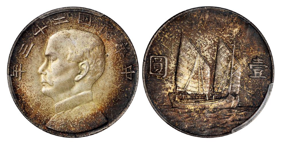 民国二十三年孙中山像背帆船壹圆银币/PCGS MS62