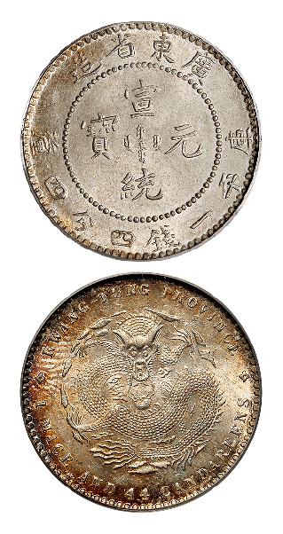 广东省造宣统元宝库平一钱四分四厘银币/PCGS MS63