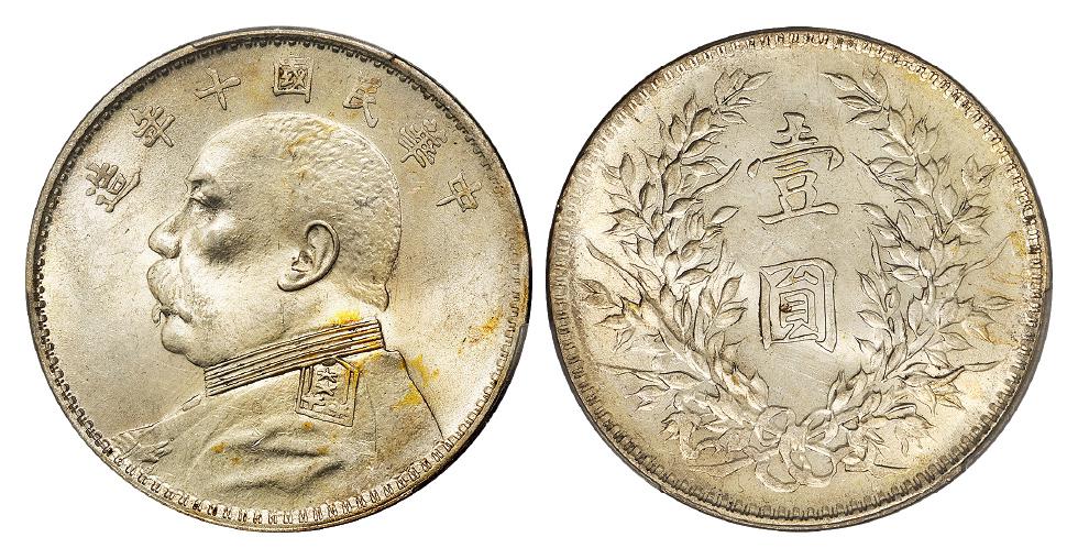 民国十年袁世凯像壹圆银币/PCGS MS62