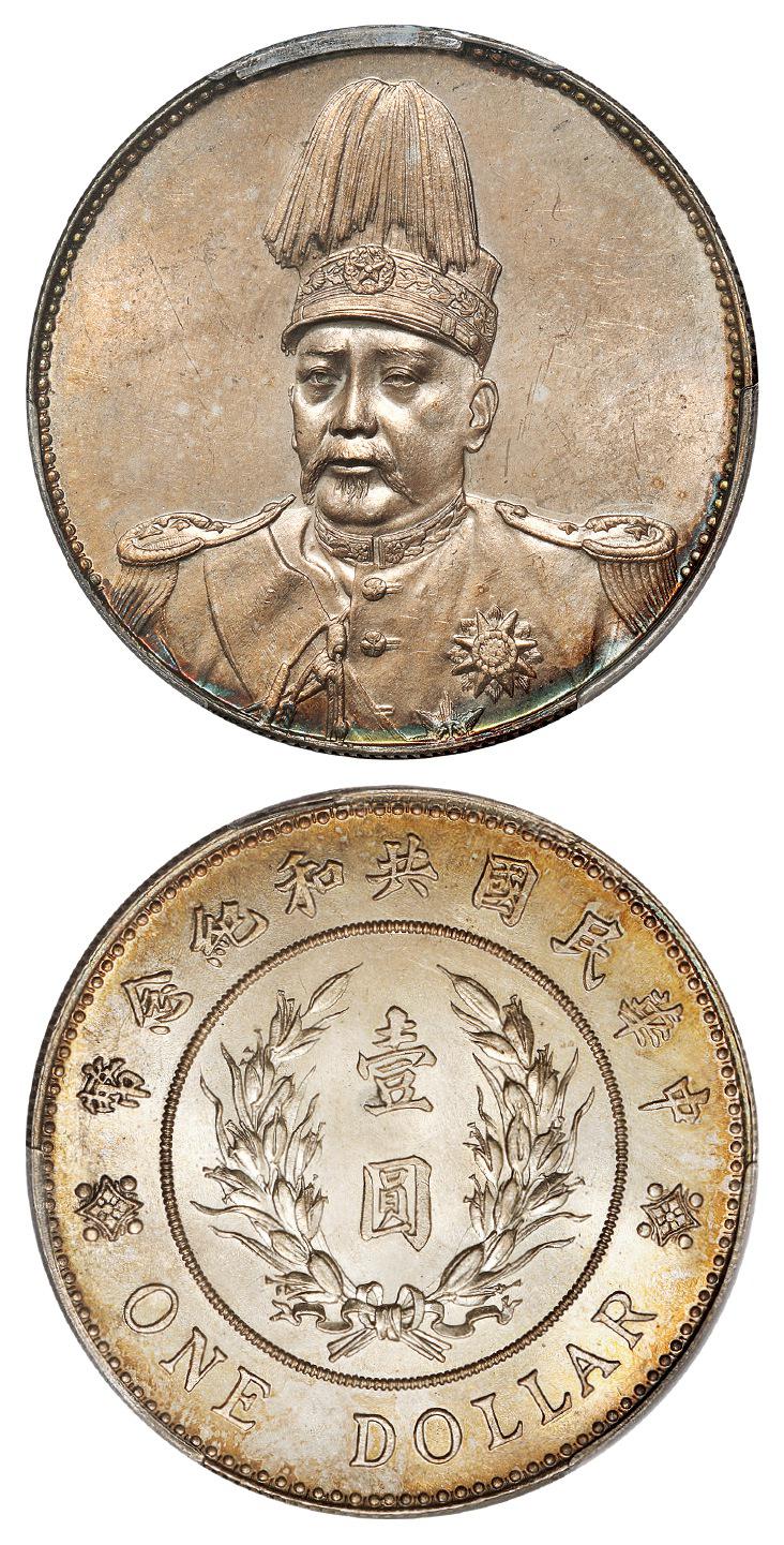 袁世凯像共和纪念壹圆银币/PCGS MS64