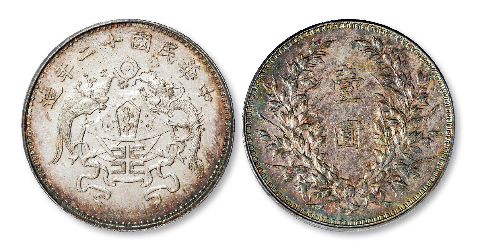 民国十二年造龙凤小字版壹圆银币/PCGS MS63