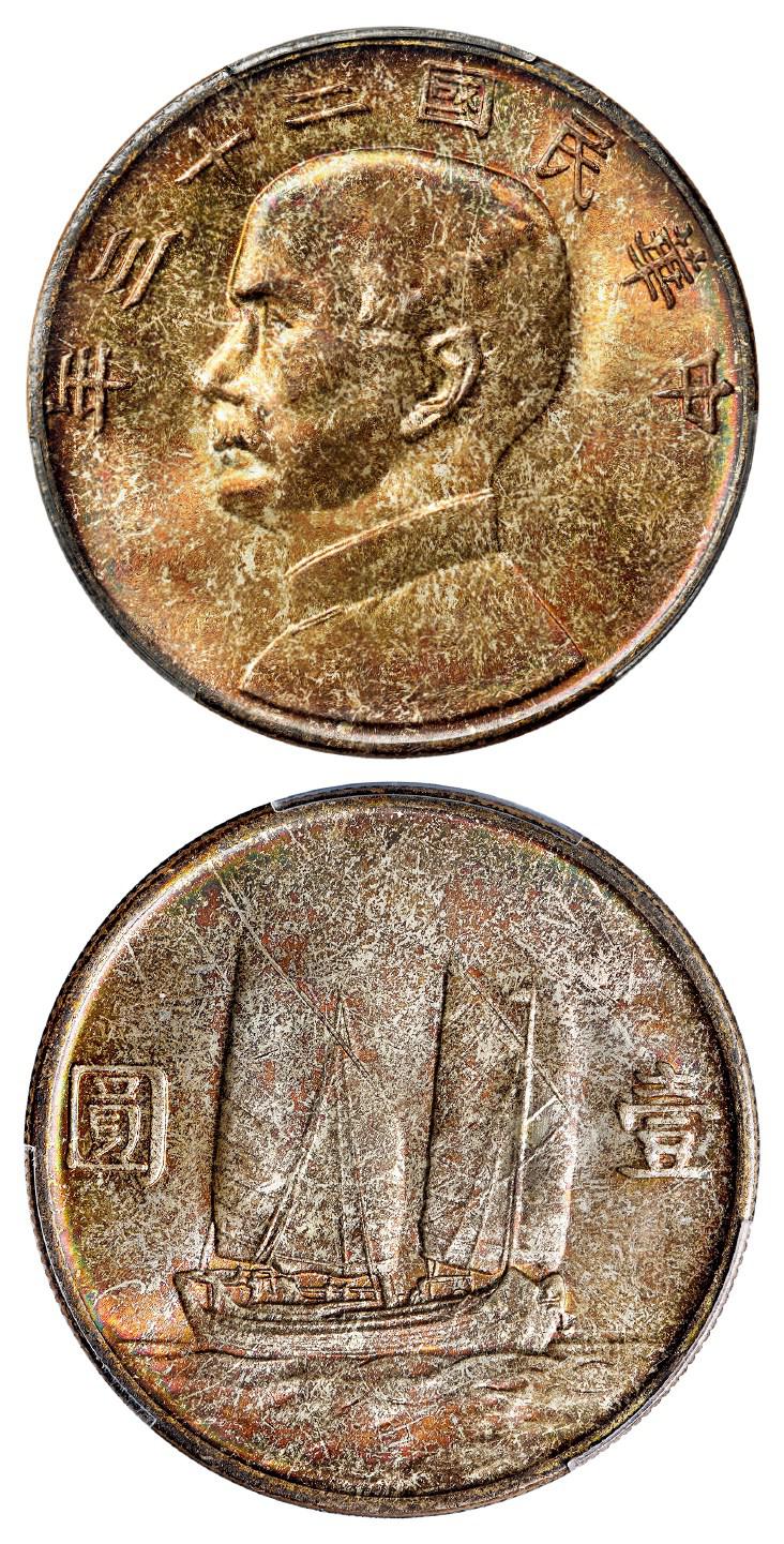 民国二十三年孙中山像背帆船壹圆银币/PCGS MS66