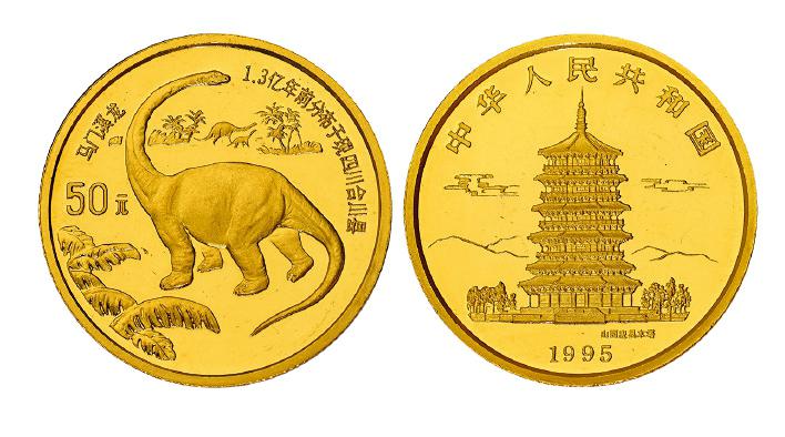 1995年恐龙50元精制纪念金币