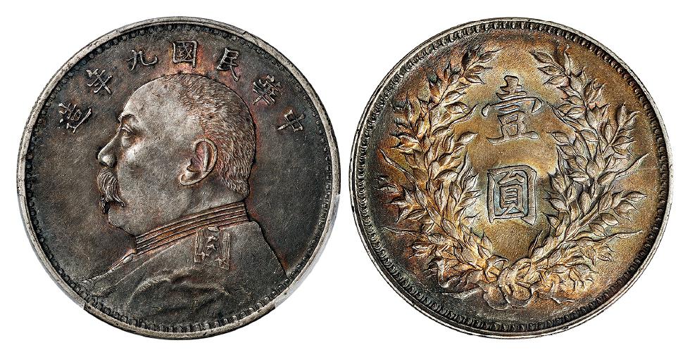 民国九年袁世凯像精发版壹圆银币/PCGS AU55