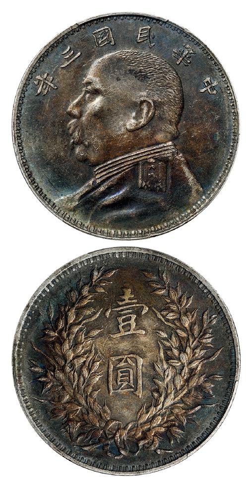 民国三年袁世凯像浅“O”版三角“圆”壹圆银币/PCGS AU50