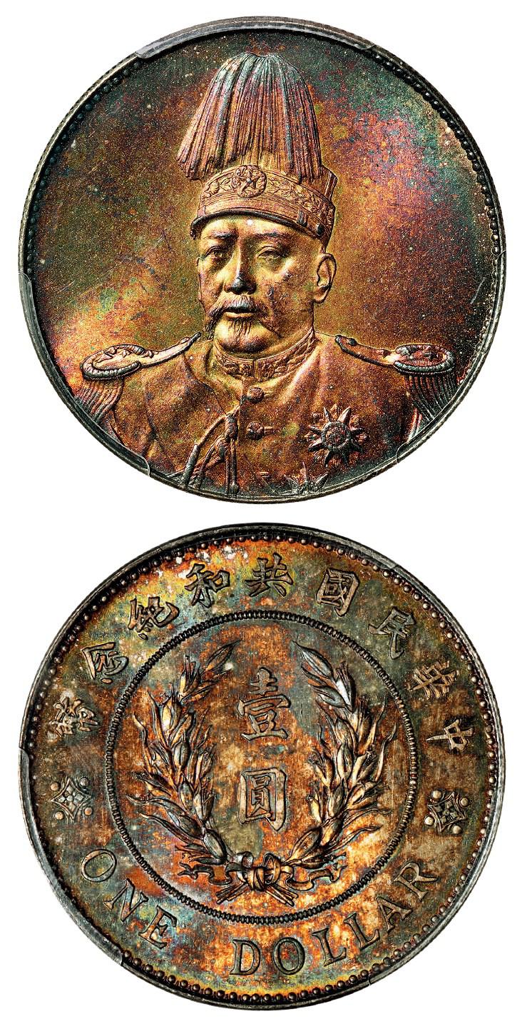 袁世凯像共和纪念壹圆银币/PCGS MS66