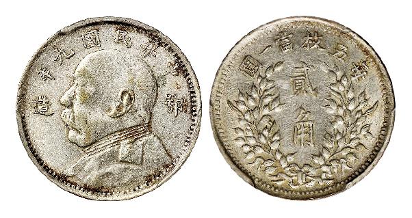 民国九年袁世凯像“鄂造”贰角银币/PCGS AU Details