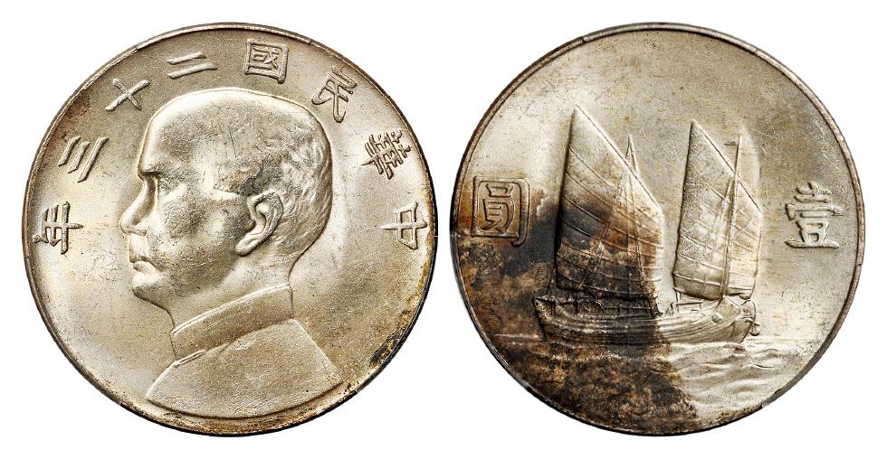 民国二十三年孙中山像背帆船六绳版壹圆银币/PCGS UNC Detail