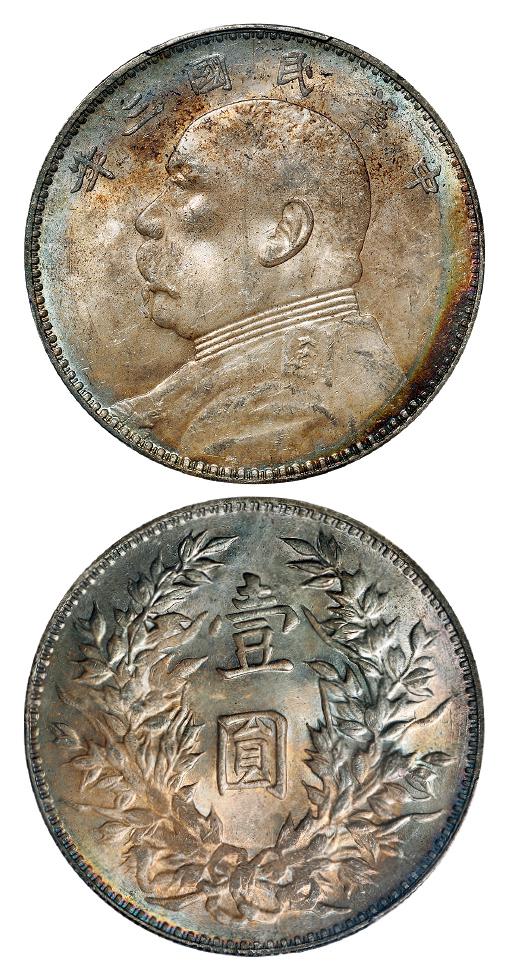 民国三年袁世凯像壹圆银币/PCGS MS62