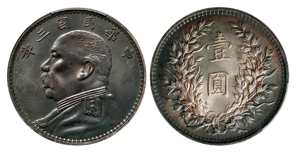 民国三年袁世凯像“O”版三角“圆”壹圆银币/PCGS UNC Detail