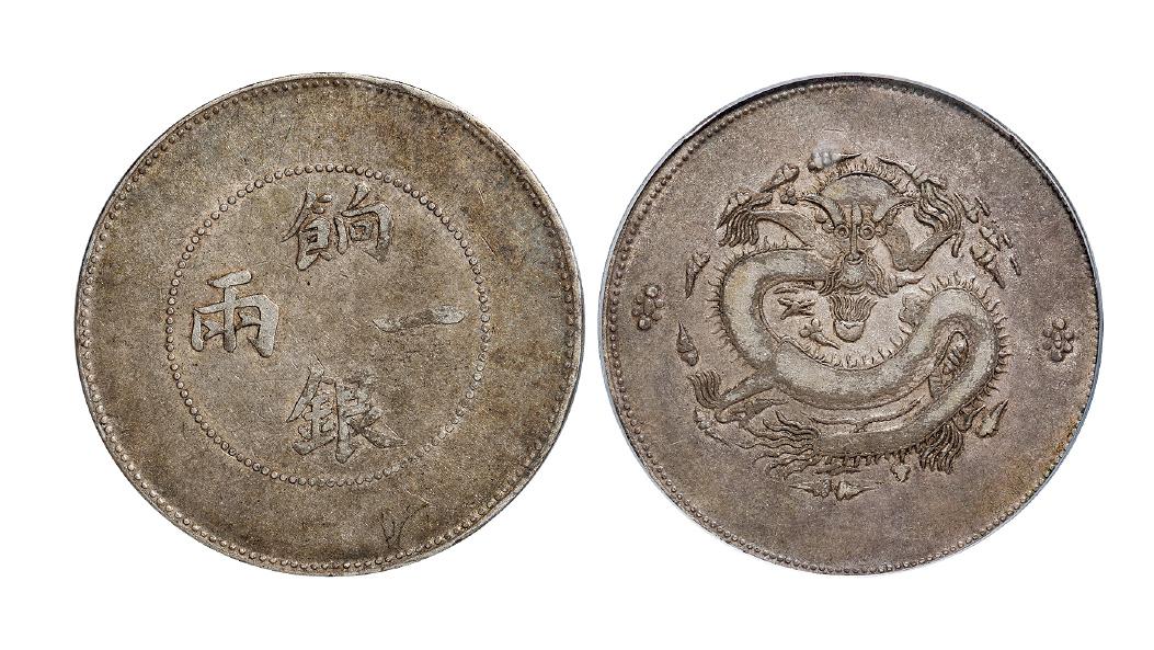 1910年新疆饷银无回文版一两银币/PCGS VF30