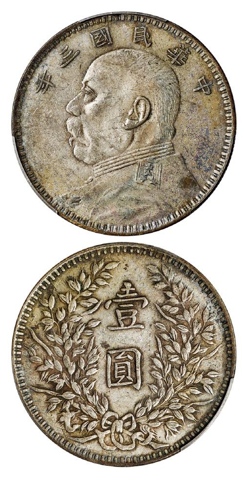 民国三年袁世凯像甘肃落叶版壹圆银币/PCGS XF45