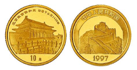 1997年中国传统文化北京故宫保和殿10元精制纪念金币