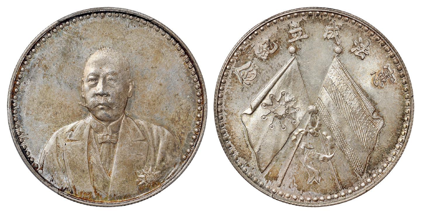 曹锟文装像宪法成立纪念银币/PCGS MS65