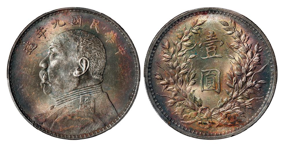 民国九年袁世凯像中发版壹圆银币/PCGS UNC Detail