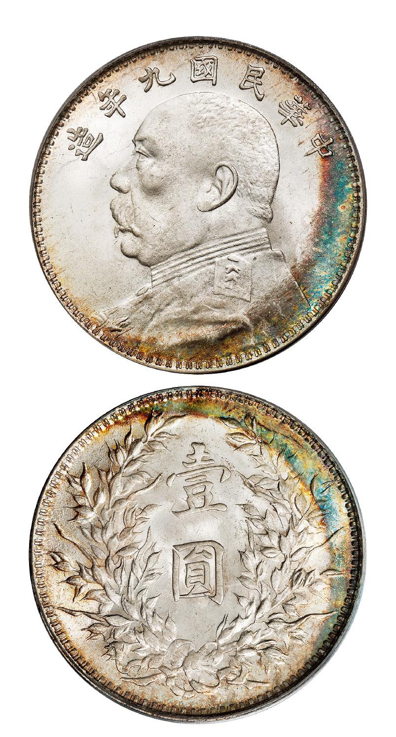 民国九年袁世凯像粗发版壹圆银币/PCGS MS66