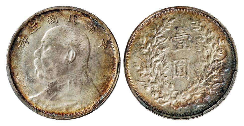 民国三年袁世凯像滇版壹圆银币/PCGS AU58