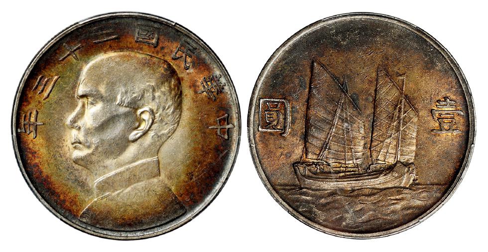 民国二十三年孙中山像背帆船壹圆银币/PCGS MS62