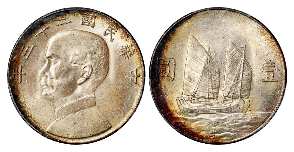 民国二十三年孙中山像背帆船壹圆银币/PCGS MS62