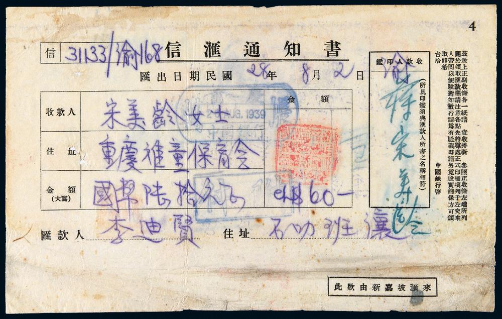 1939年宋美龄亲笔签收信汇通知书附件